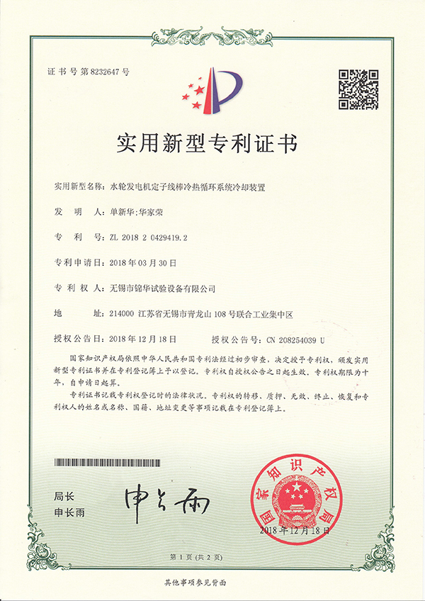 水輪發(fā)電機定子線(xiàn)棒冷熱循環(huán)系統冷卻裝置94192