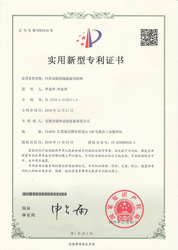 汽車(chē)試驗艙保溫墻體結構521110