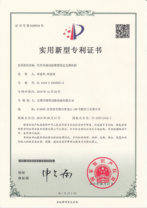 汽車(chē)風(fēng)洞試驗模型固定支撐機構32576
