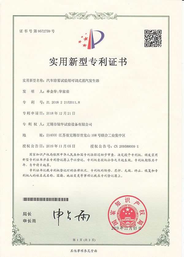 汽車(chē)除霧試驗用可調式蒸汽發(fā)生器20118
