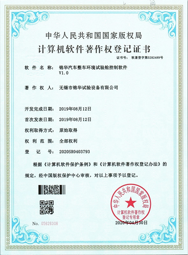 錦華汽車(chē)整車(chē)環(huán)境試驗艙控制軟件