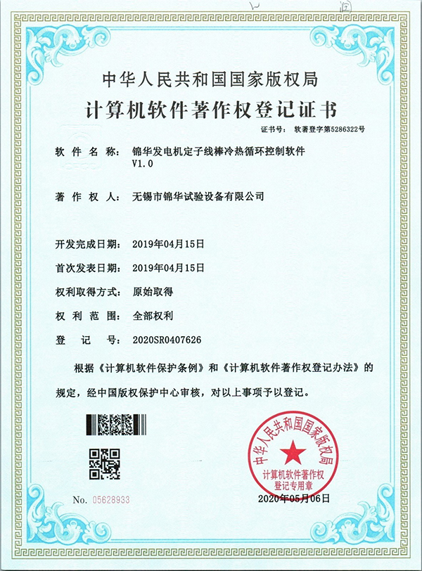 錦華發(fā)電機定子線(xiàn)棒冷熱循環(huán)控制軟件