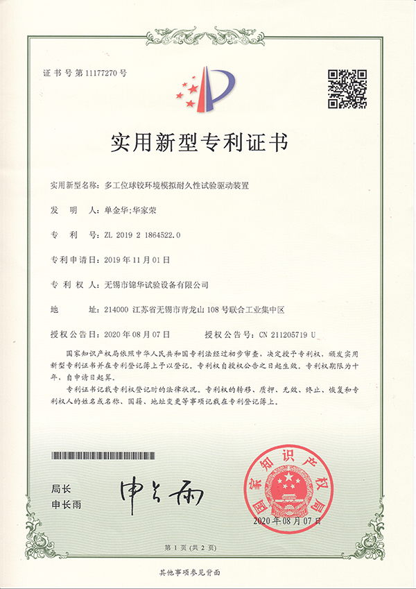 多工位球鉸環(huán)境模擬耐久性試驗驅動(dòng)裝置201921864522.0